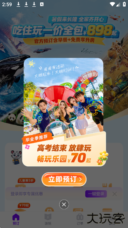 长隆旅游度假区app下载最新版下载 v7.9.5