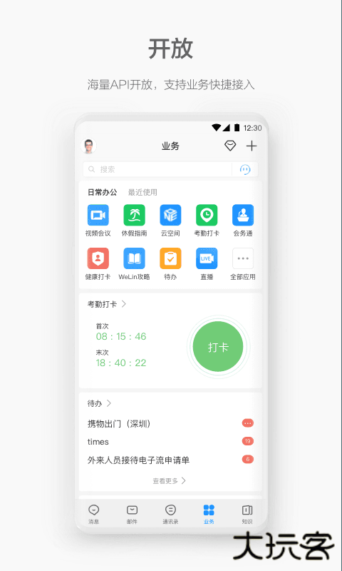 WeLink下载 v7.49.17