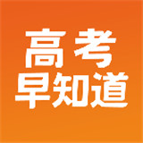 高考早知道下载 v1.4.22