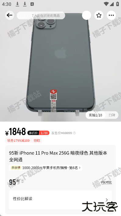 找靓机app下载官方版