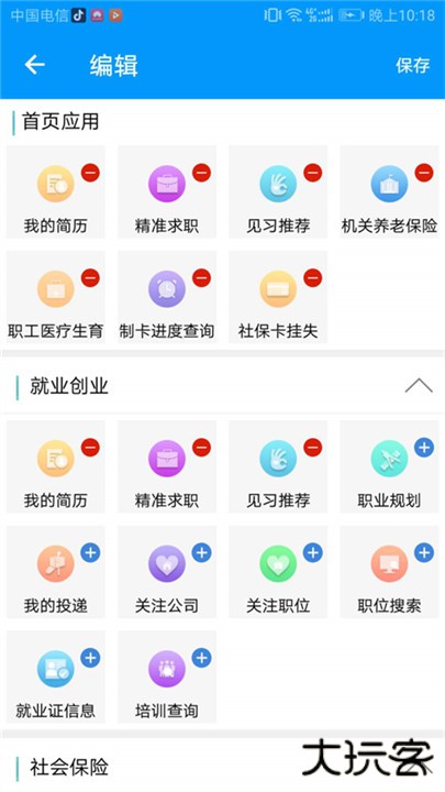 青海人社通下载 v1.1.97