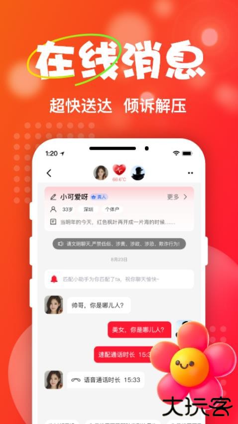 ta爱交友下载官方版本下载 v1.0.8