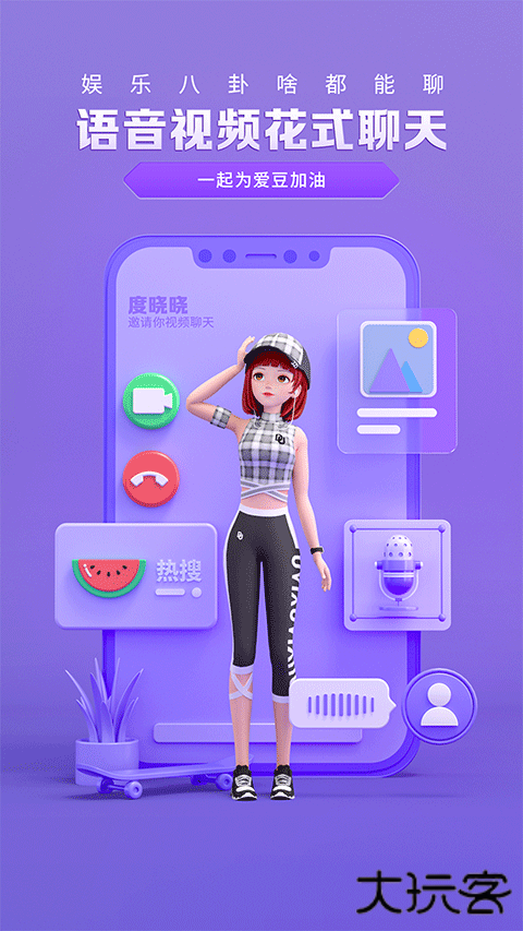 度晓晓app下载官方正版下载 v2.5.0.1