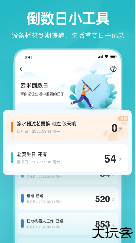 云米app最新版本