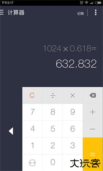 神指计算器下载 v3.7.4