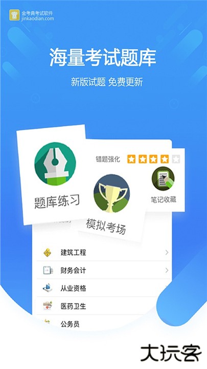 金考典app下载 v64.1