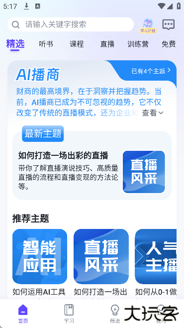 汇播学堂app官方下载下载 v2.11.9