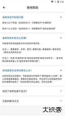 画质侠画质助手典藏版