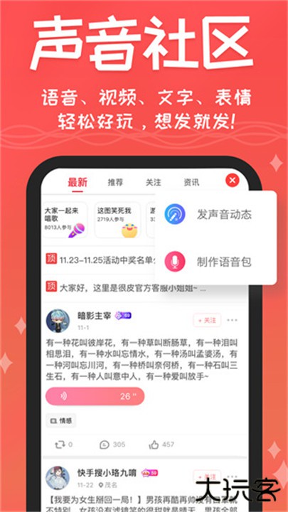很皮语音包app下载 v3.3.7
