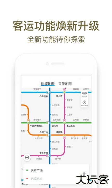 成都地铁下载 v3.5.4.2