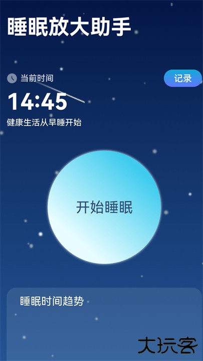 字体放大助手下载 v2.0.1