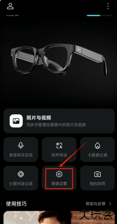 小米眼镜app下载 小米眼镜app下载