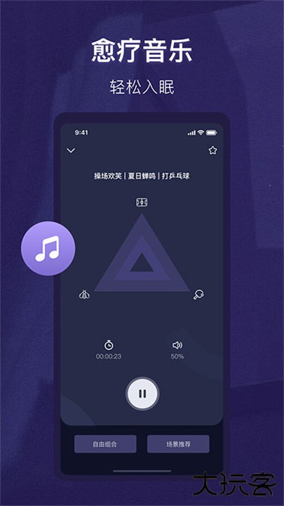 睡眠精灵下载 v3.0.9