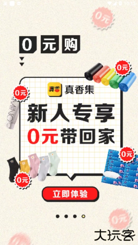 真香集下载 v2.0.1