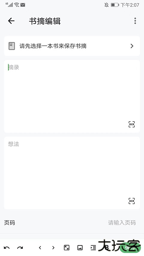 纸间书摘软件下载官方版下载 v5.1.0