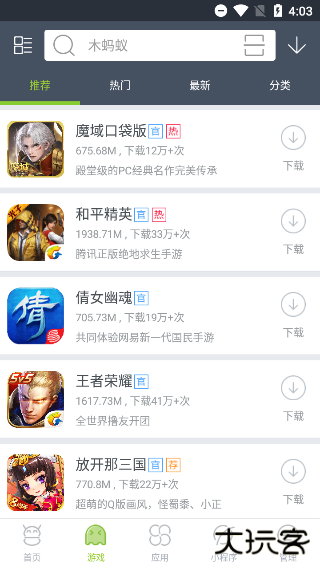 木蚂蚁手游盒子下载 v4.4.5