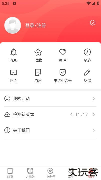 中国青年报app安卓版下载 v4.12.5