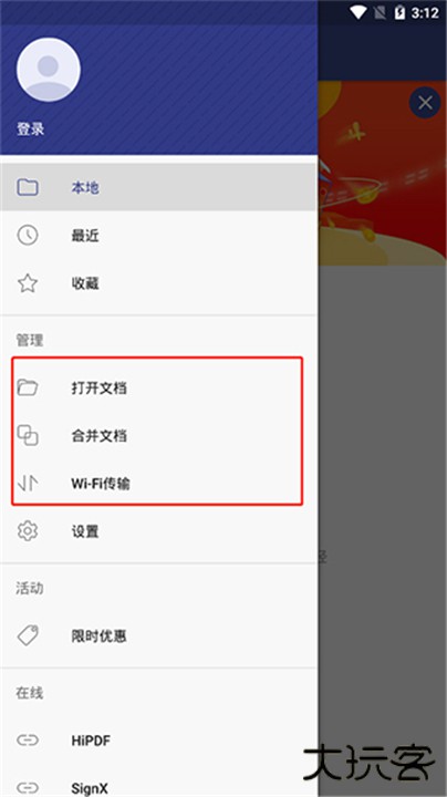 万兴PDF