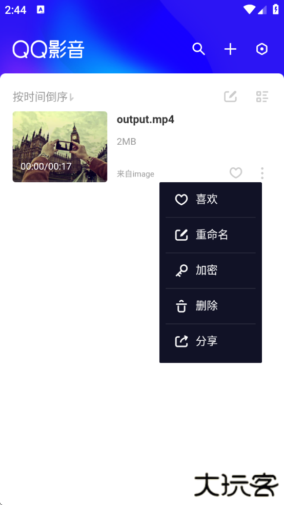 QQ影音官方免费下载安装手机版下载 v4.3.3