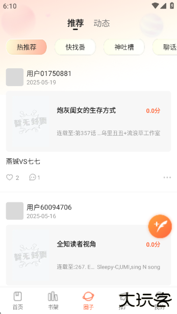 漫世界最新版下载 v1.0.0
