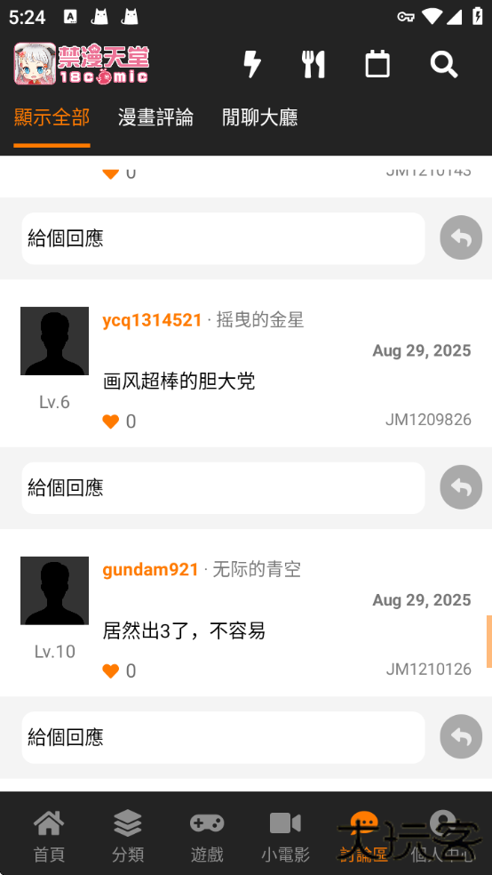 jmcomic3安装包36mbv1.8.2下载 v1.8.2