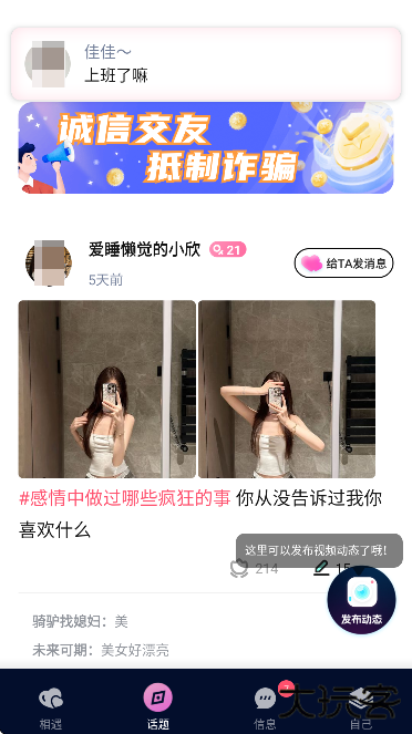 心动单身聊软件下载安卓版