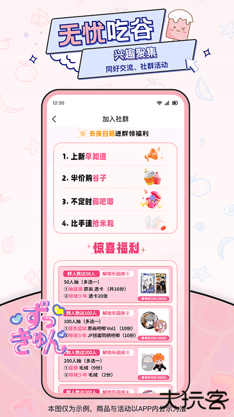 爱吃谷软件下载最新版本下载 v1.7.2