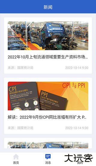 数据中国软件下载app安装下载 v2.1.1