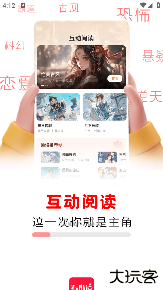 免费互动阅读app下载下载 v1.0.1