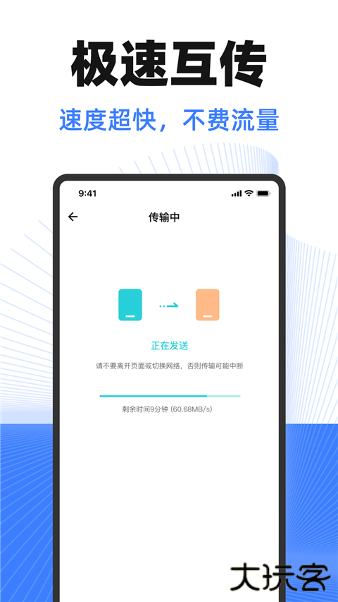 换机互传助手下载 v1.1.0