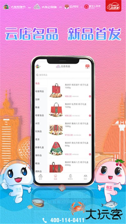大连云购物下载 v1.1.5