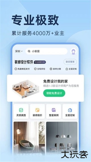 土巴兔装修设计软件下载 v1.9.1