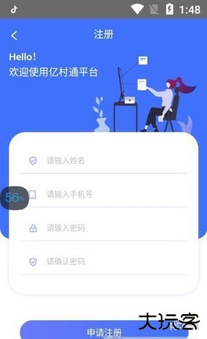亿村通下载 V1.0.0