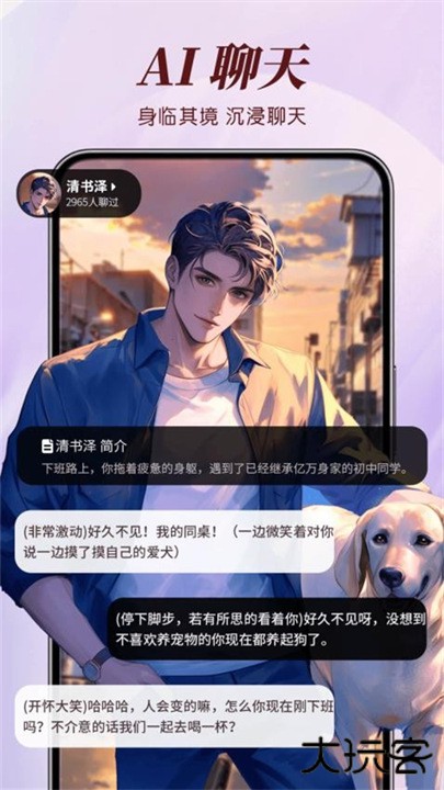 智能恋人ai聊天下载 v1.2.4