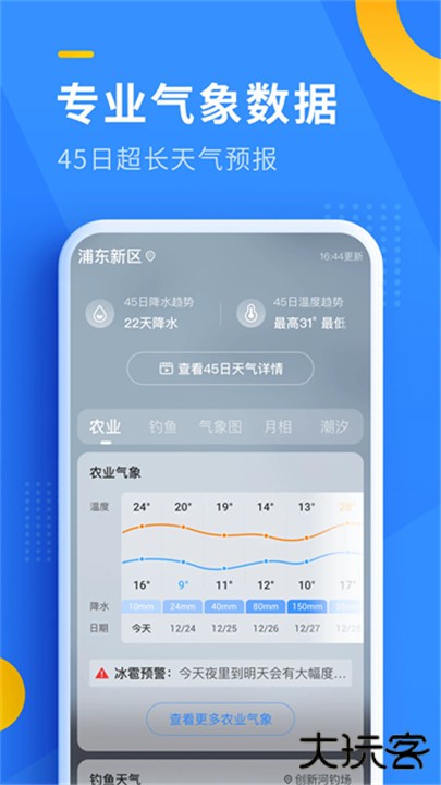 即刻天气软件下载 v6.2.010