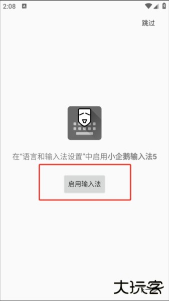 小企鹅输入法5安卓手机版1