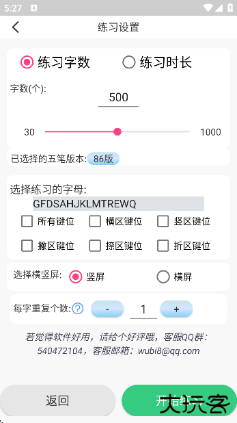 五笔学习下载手机版2025