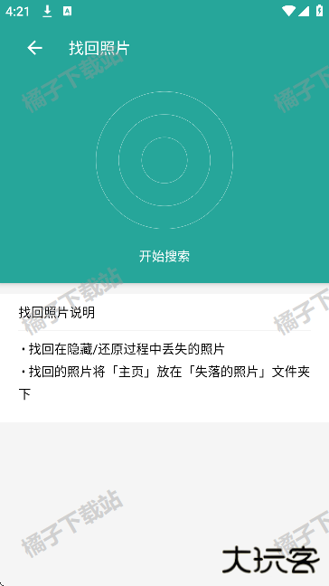 微秘相册app手机版下载