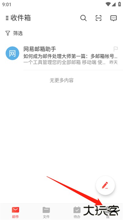 网易邮箱