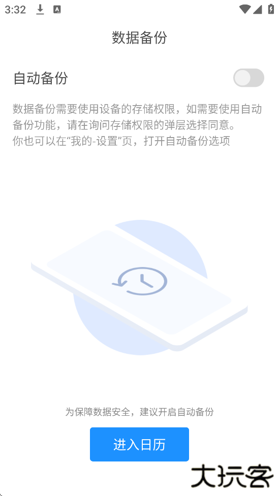 完美日历官方正版app下载安装（最美日历）下载 v2.3.0