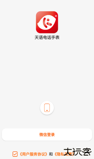 天语电话手表app