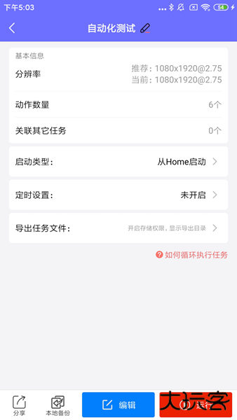 自动脚本大师手机版下载 v1.0.0