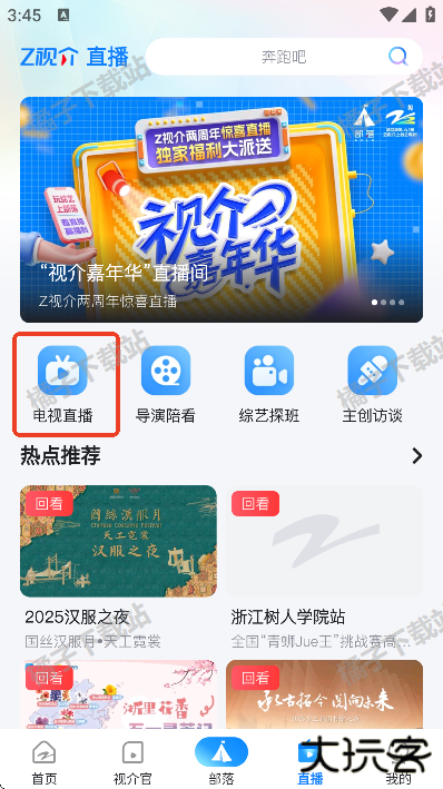Z视介app最新版下载 Z视介app最新版下载