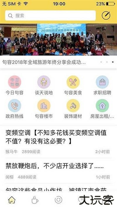 句容热线网下载 v6.1.1.1