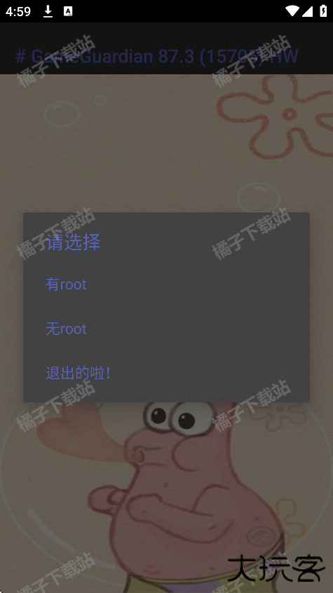 派大星修改器5.0免下载免费版