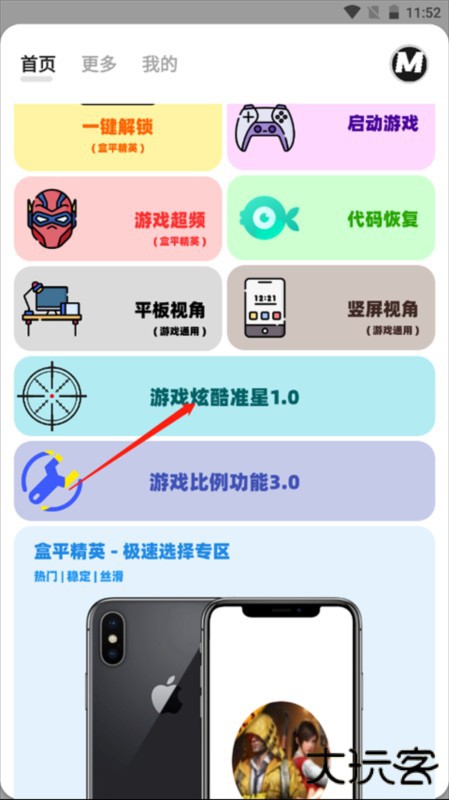 画质MxPro广角助手