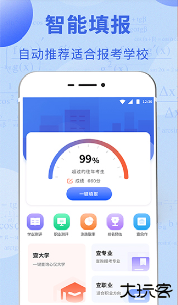 智能中高考app手机版下载 智能中高考app手机版下载