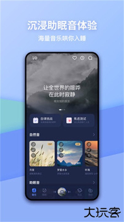 蜗牛睡眠app下载 v6.13.2