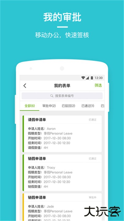 劳动力管理云下载 v4.9.0