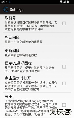 ce修改器手机版免root中文